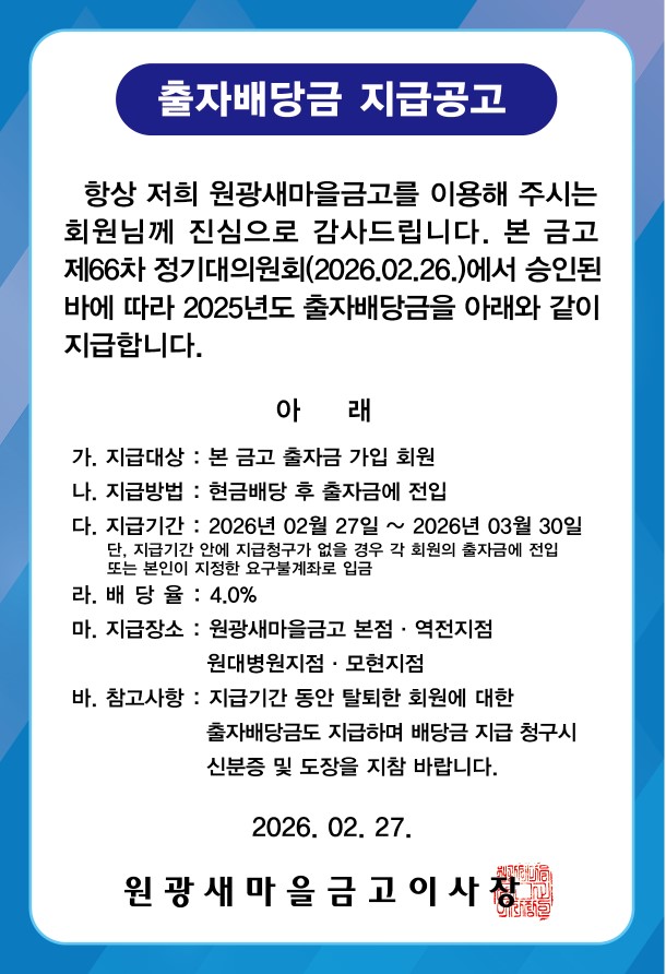 2025년도 출자배당금.jpg