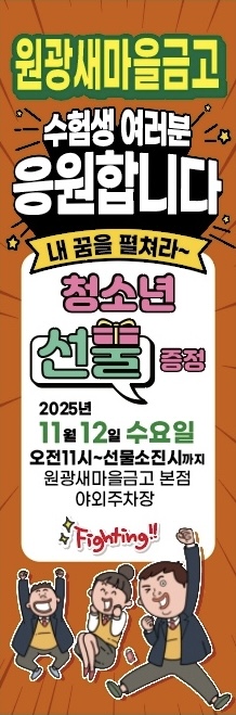 수능 응원 이벤트.jpeg