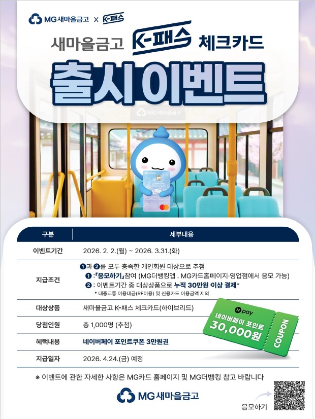 K-패스 출시 이벤트.jpg