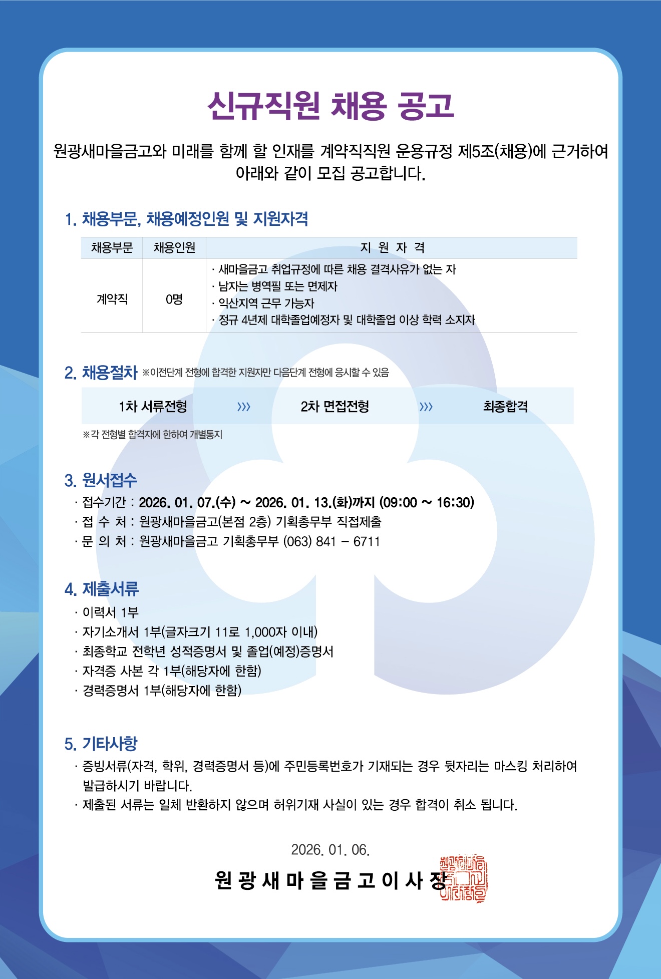 신규직원 채용공고.jpeg