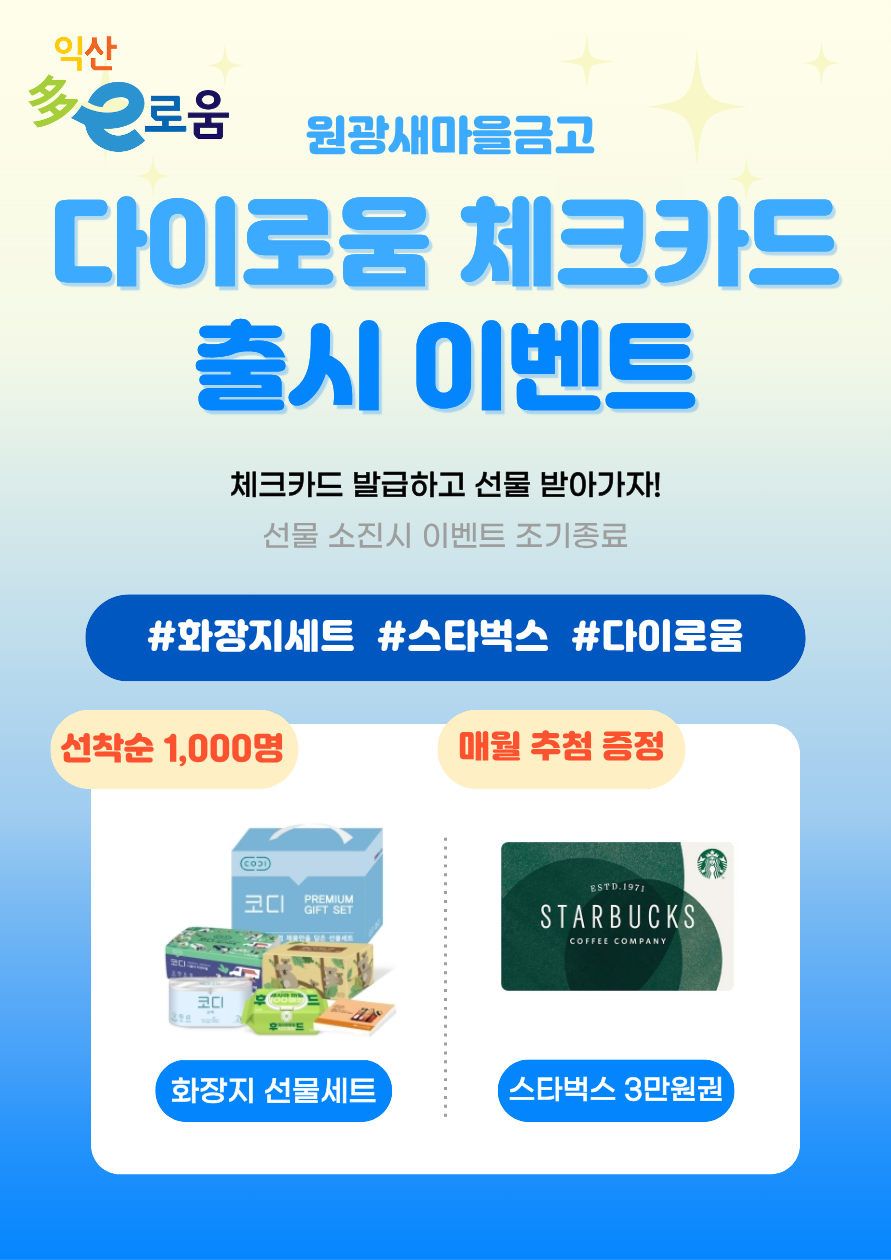 다이로움 체크카드 출시 이벤트 배너.png