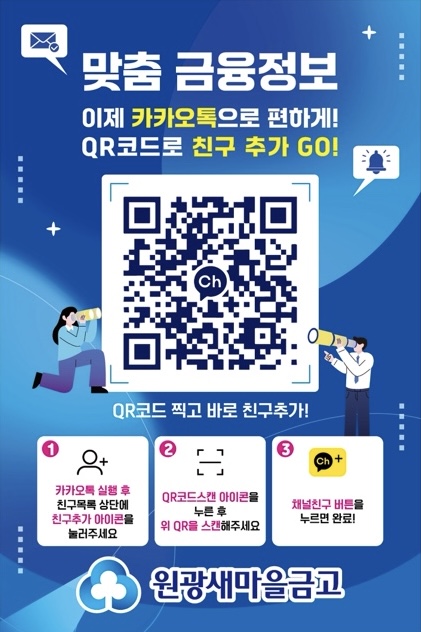 원광새마을금고 카톡친구QR.jpeg