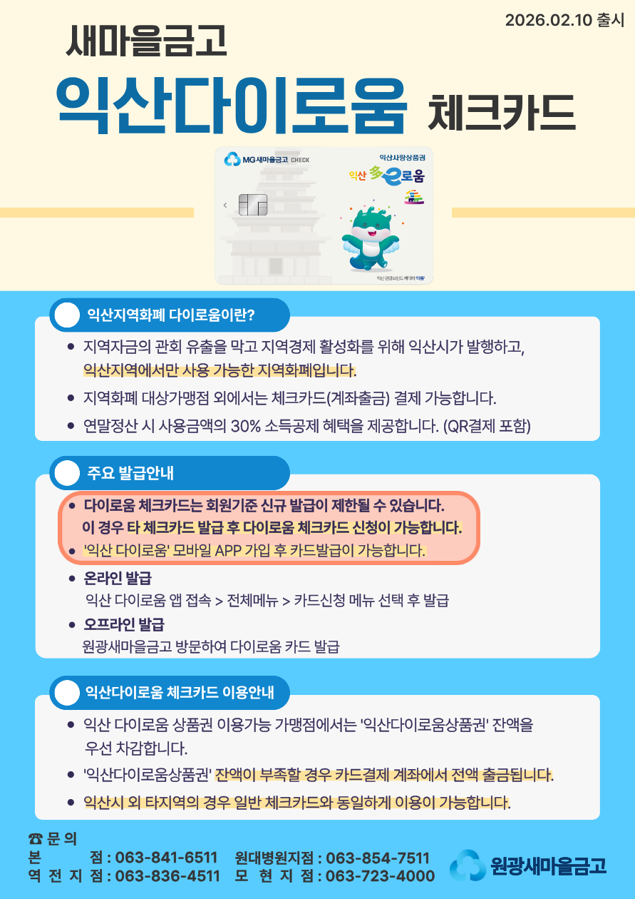 익산다이로움 체크카드 업로드용.png