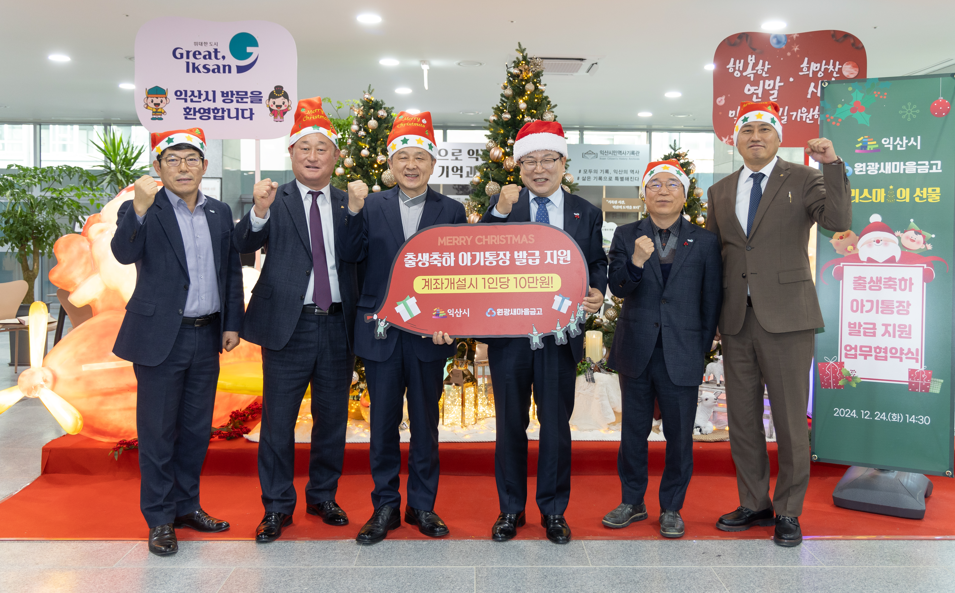 익산시 아기통장 발급지원 사업 