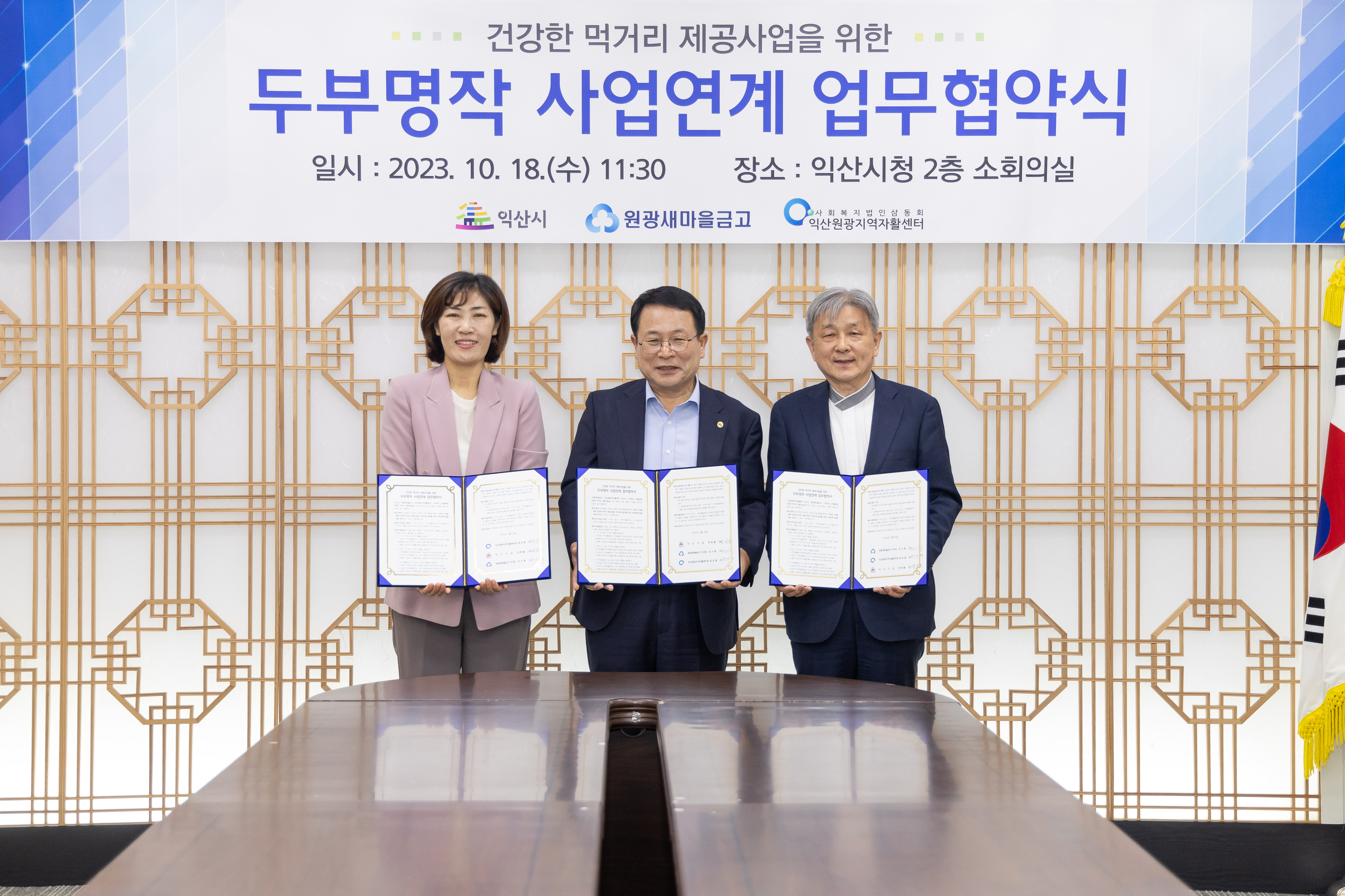 2023년 두부명작 판매 사업