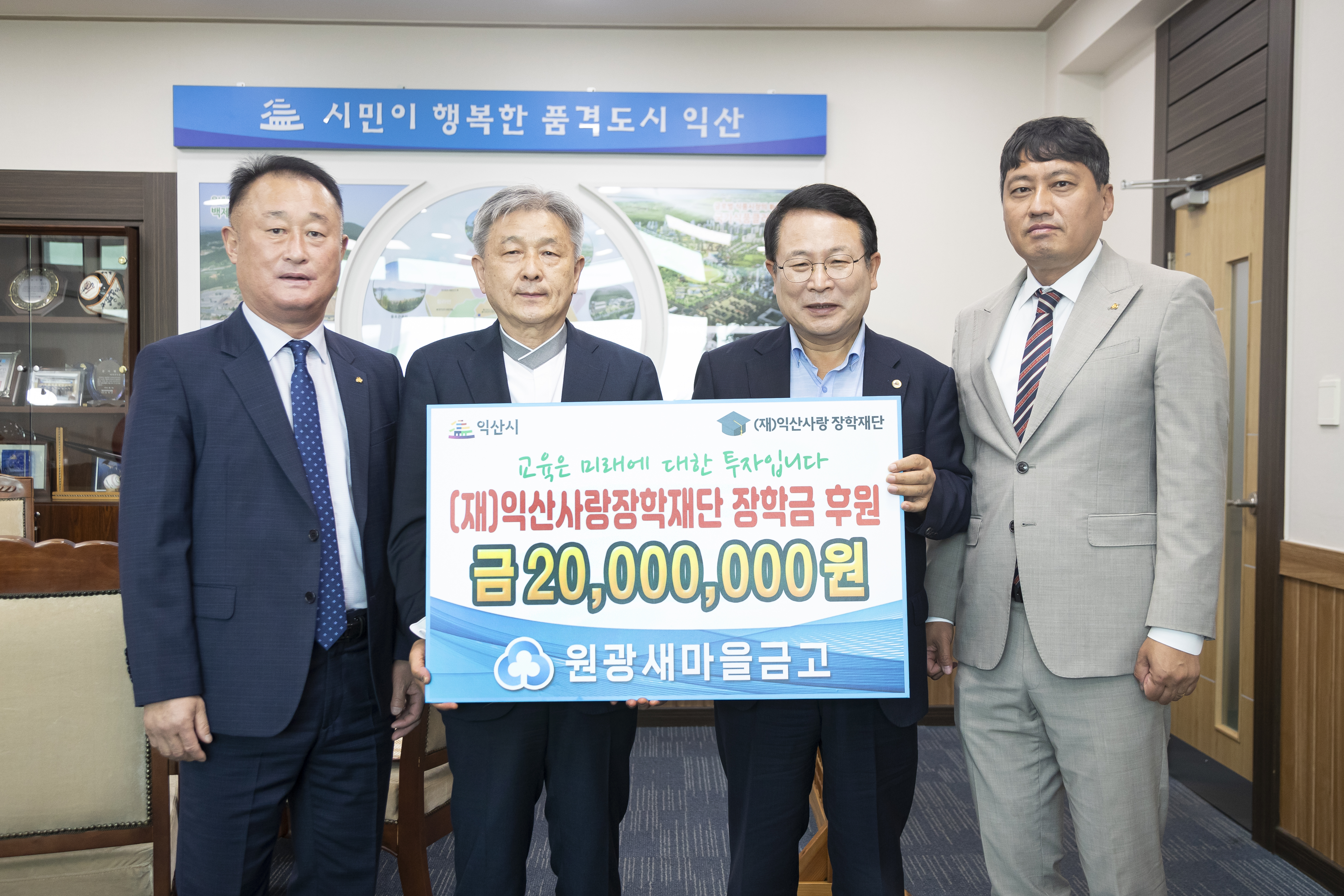 익산사랑장학재단 장학금 후원