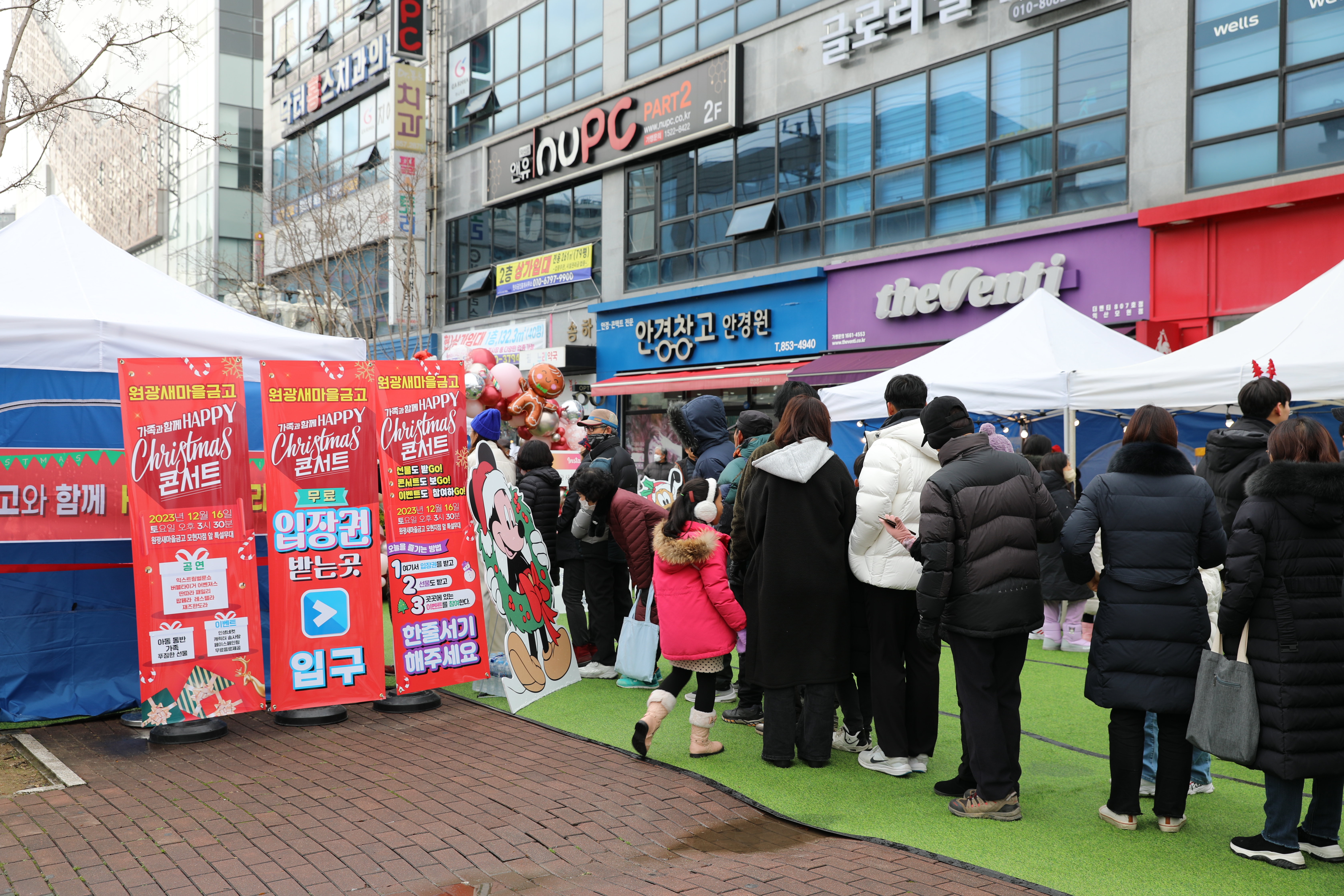 원광새마을금고 크리스마스 콘서트