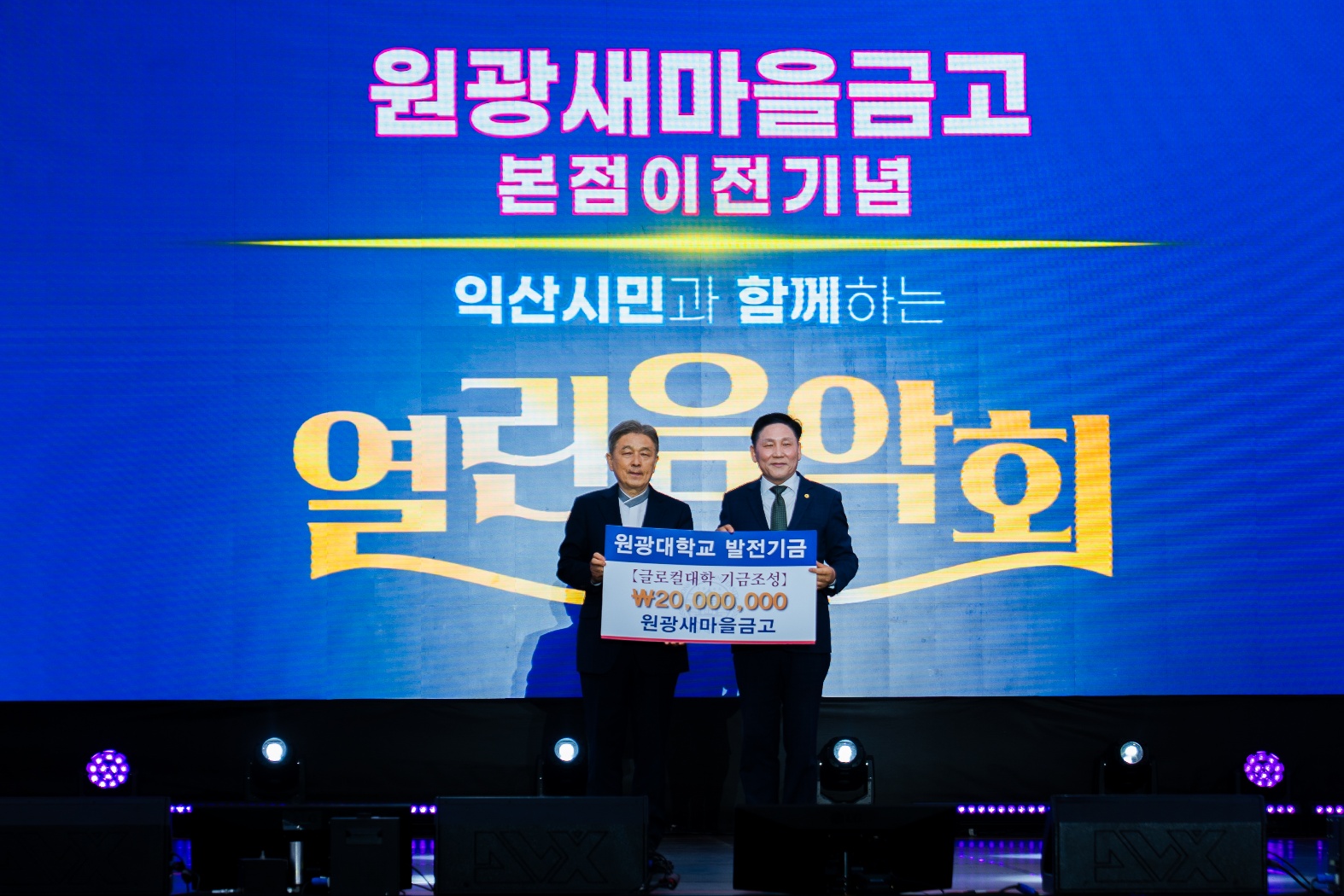 2024년 원광대학교 발전기금 장학금 기부 