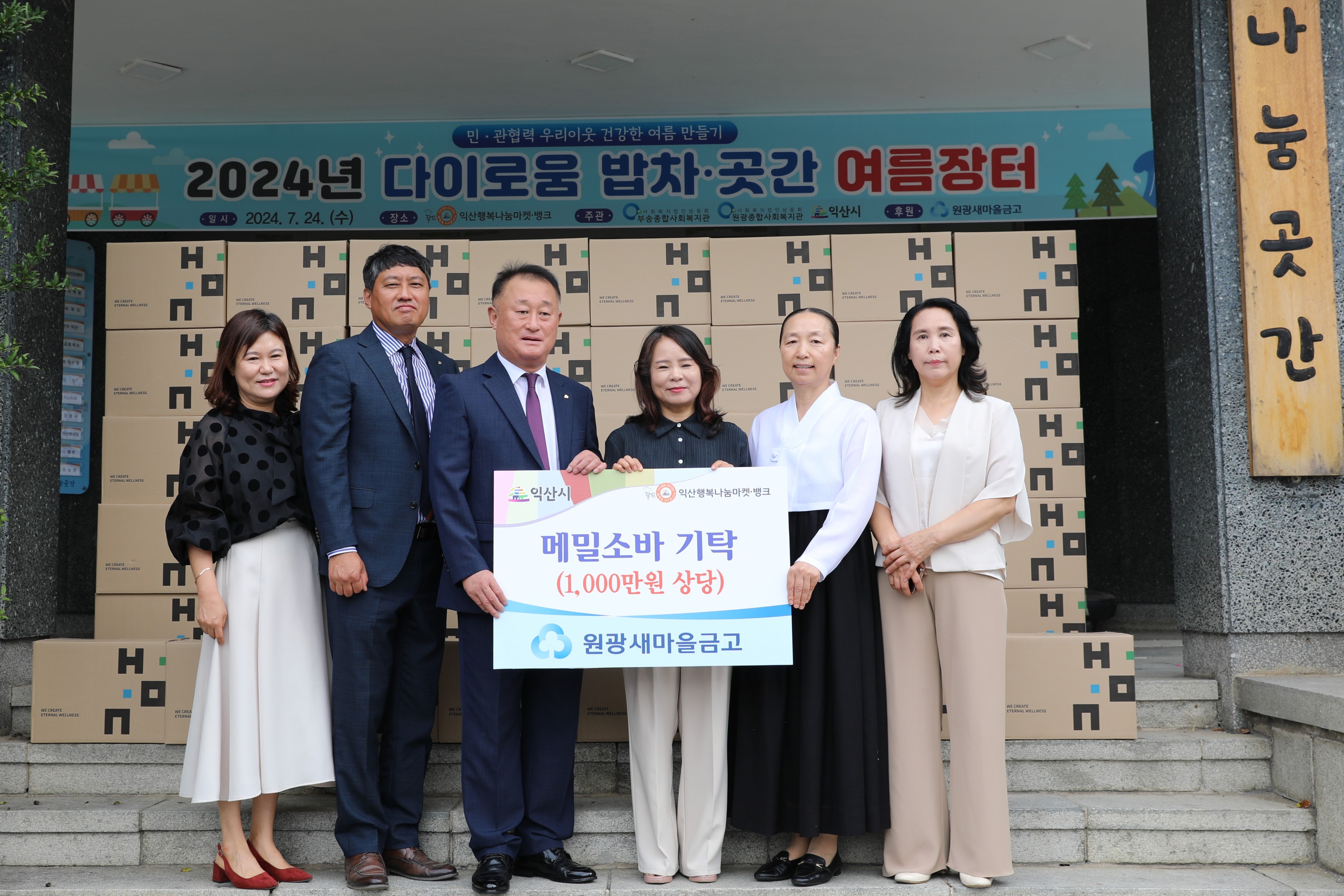 2024년 익산사랑나눔마켓•뱅크 