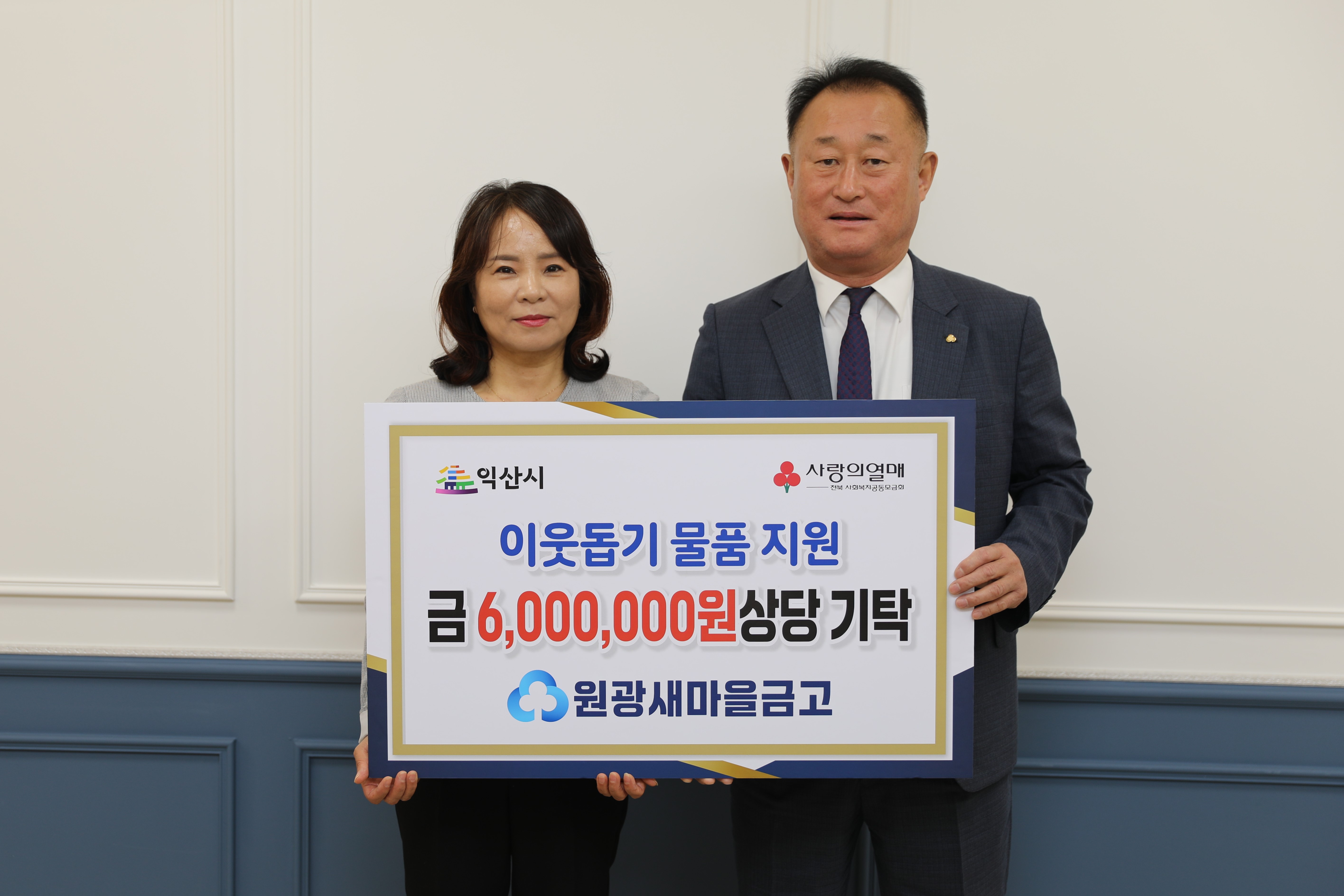 2024년 이웃돕기 물품지원