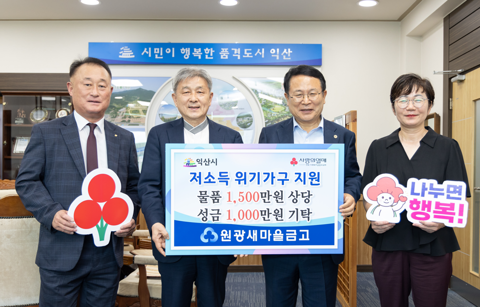 2024년 저소득 위기가구 지원 